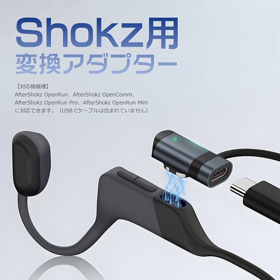 Amazon.co.jp: 日本の中小企業 MSL FORCE Shokz骨伝導イヤホン用 USB-C