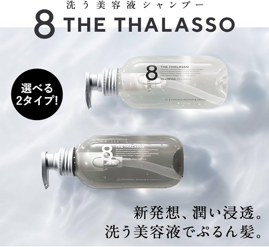 Amazon | 【※リニューアル前品】エイトザタラソ モイストシャンプー