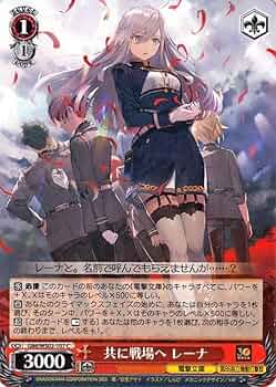 Amazon.co.jp: ヴァイスシュヴァルツ 電撃文庫 共に戦場へ レーナ(C