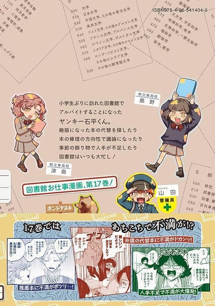 Amazon.co.jp: 税金で買った本(17) (ヤンマガKCスペシャル) : ずいの