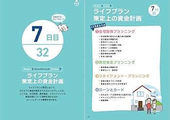 32日で完成！'23～'24年版 ユーキャンのFP3級 きほんテキスト【CBT試験