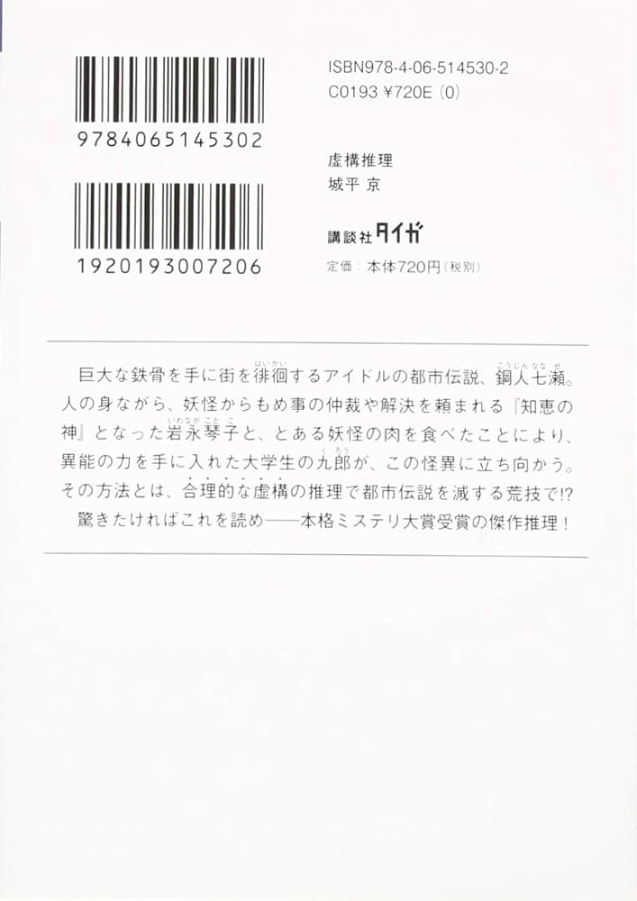 虚構推理 (講談社タイガ シA 3) | 城平 京, 片瀬 茶柴 |本 | 通販 | Amazon