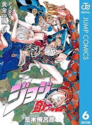 Amazon.co.jp: ジョジョの奇妙な冒険 第5部 黄金の風 4 (ジャンプ