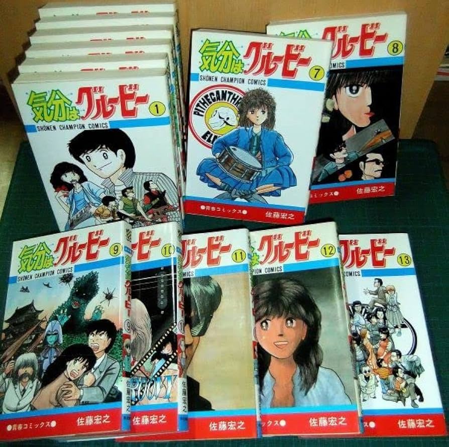 Amazon.co.jp: 佐藤宏之 気分はグルービー（全13巻） 秋田書店 少年