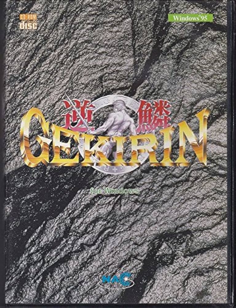 Amazon.co.jp: 逆鱗 GEKIRIN : PCソフト