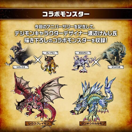 デジモン モンスターハンター20th Edition 2種セット未開封 【公式通販】