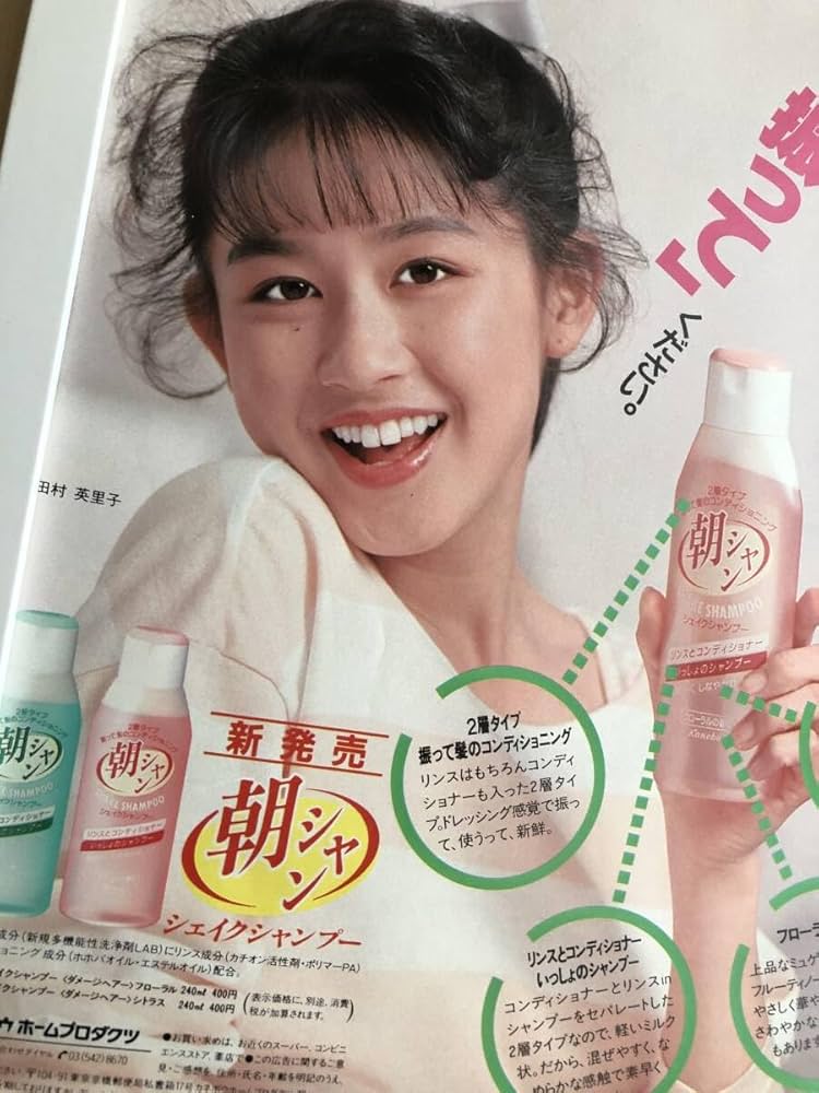 Amazon.co.jp: kj 額装品 田村英里子 カネボウ シャンプー 広告 写真