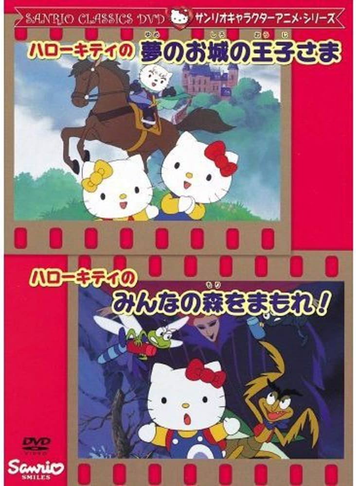 ハローキティ DVD 16本セット ハローキティ - ハローキティ DVD3本セットの通販 by jiryu's shop