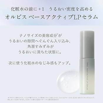 Amazon.co.jp: オルビス(ORBIS) ORBIS ベースアクティブLPセラム