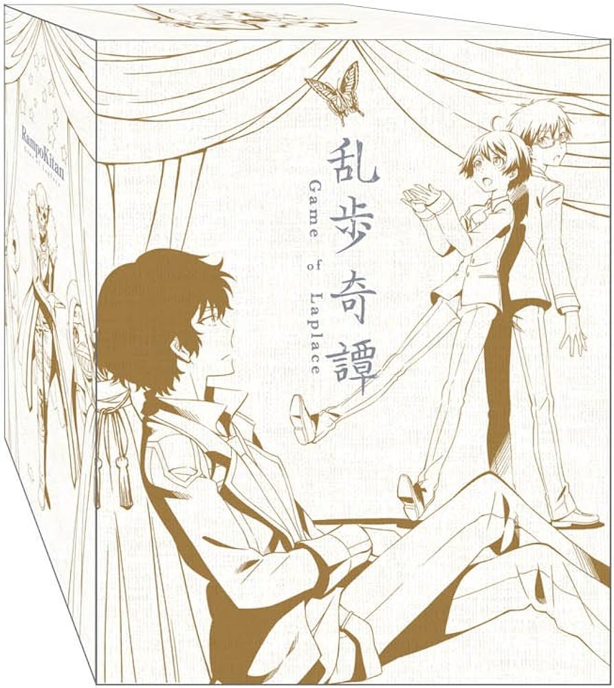 Amazon.co.jp: 乱歩奇譚 Game of Laplace 1 (完全生産限定版) [Blu-ray