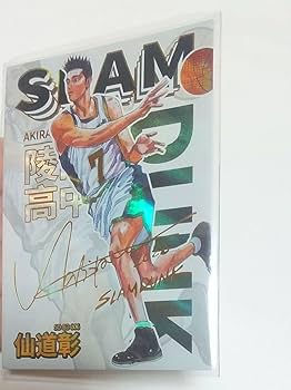 Amazon.co.jp: スラムダンク SLAM DUNK 仙道彰 カード 井上雄彦箔押