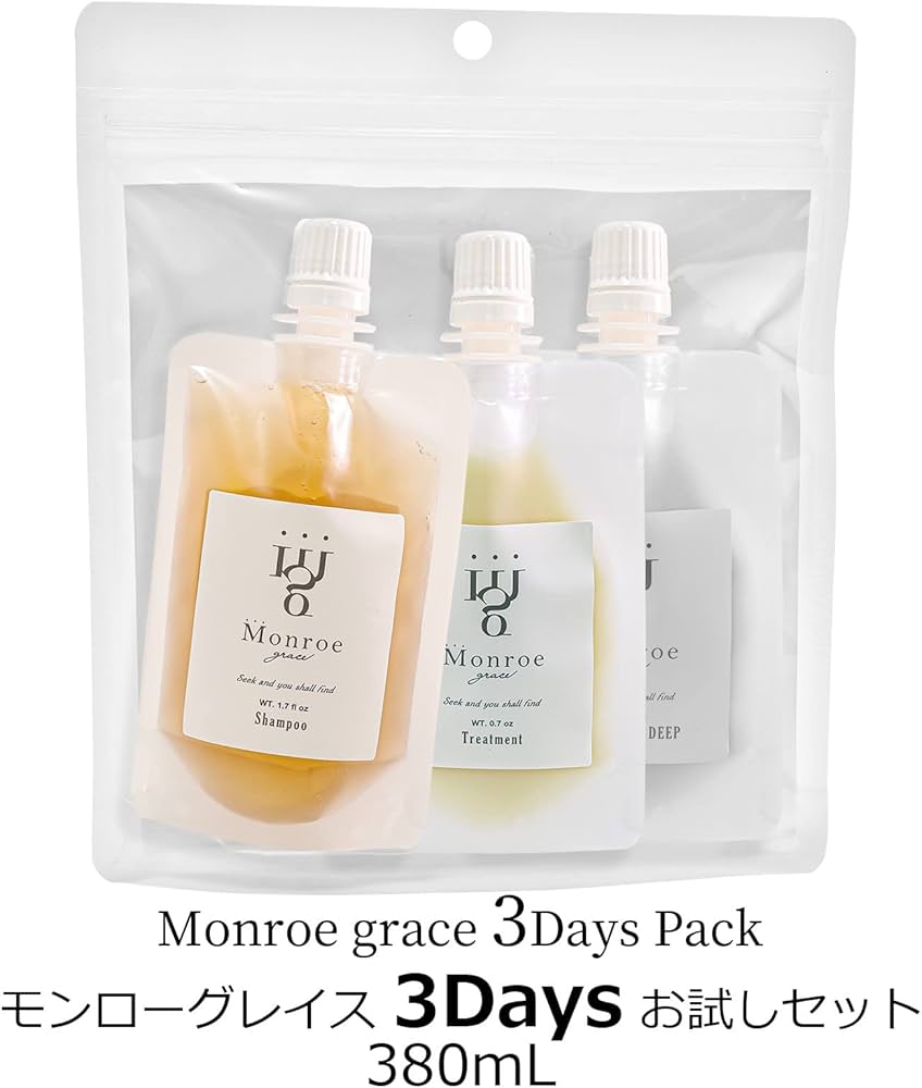 Amazon | モンローグレイス 3Days Pack トラベルセット シャンプー