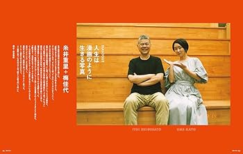 SWITCH Vol.37 No.1 特集 今ぞ、梅佳代 | 梅 佳代, 星野 源, 糸井 重里