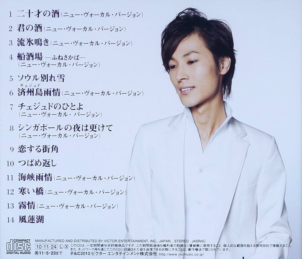 Amazon.co.jp: 山内惠介プレミアムベスト「十年回帰」: ミュージック