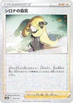 ポケモンカード サポート 女の子 まとめ売り 指差しシロナ ポケモン