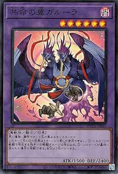 Amazon.co.jp: 遊戯王カード 共命の翼ガルーラ(スーパーレア) WORLD
