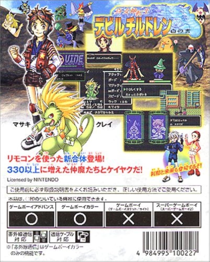 Amazon.co.jp: 真・女神転生 デビルチルドレン 白の書 : Video Games