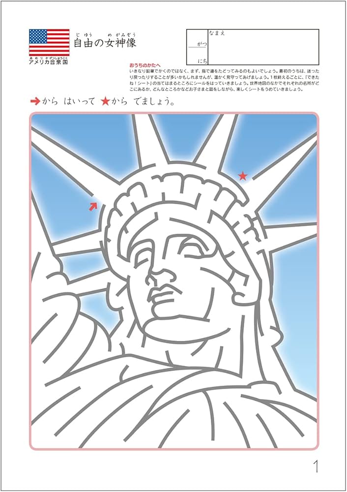 めいろあそび せかいのめいしょ (めいろ 8) | くもん出版編集部 |本