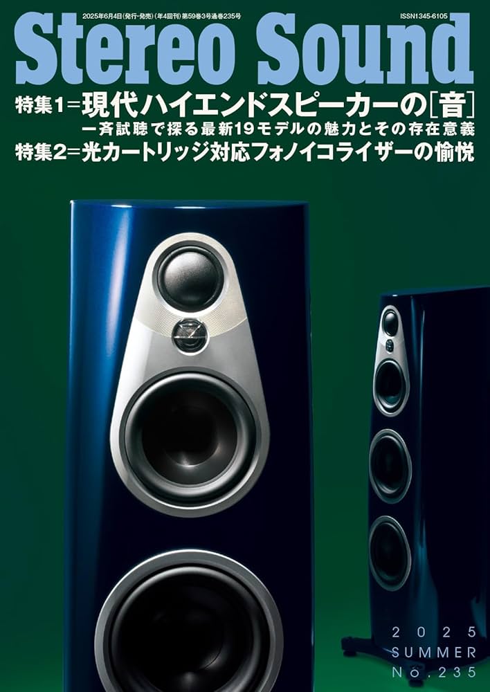 季刊ステレオサウンド No.235（夏） | ステレオサウンド編集部 |本