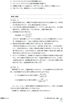 Amazon.co.jp: TEE試験対策ガイド ―JB-POT・心エコー図専門医試験徹底