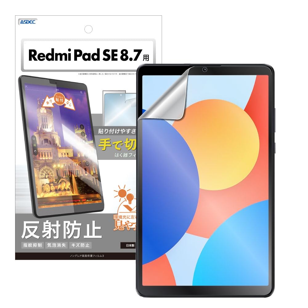 Amazon.co.jp: アスデック Redmi Pad SE 8.7用 アンチグレアフィルム+
