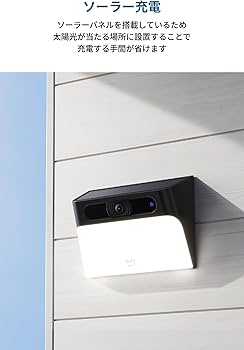Amazon.co.jp: Anker Eufy Solar Wall Light Cam S120 (ライト付き屋外