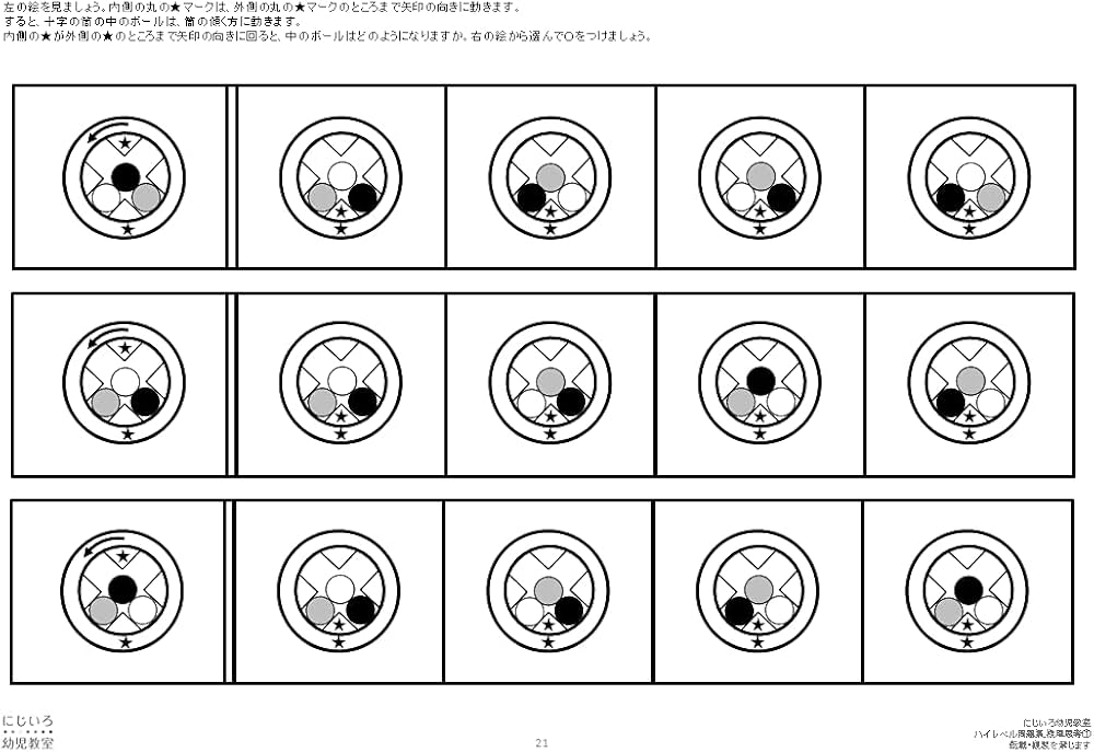 有名小学校受験 ハイレベル問題集シリーズ「推理思考①」*****J-P-S001