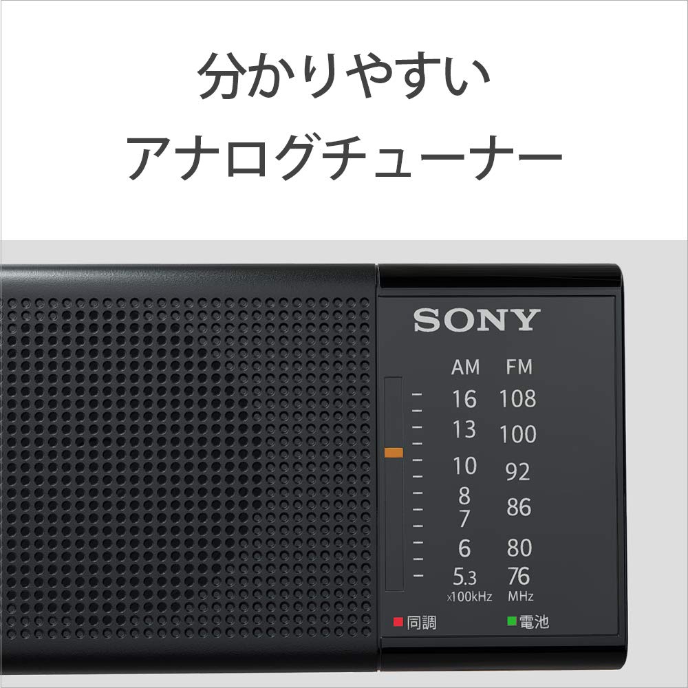 Amazon.co.jp: ソニー ハンディーポータブルラジオ ICF-P36 : FM/AM
