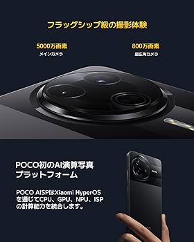 Amazon | Xiaomi POCO F7 Pro 12GB+512GB 日本語版 Simフリー