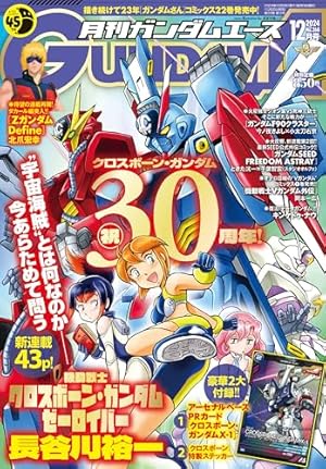 ガンダムエース 2024年7月号 No.263 |本 | 通販 | Amazon