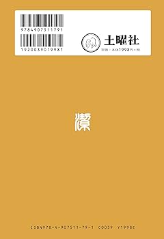 日本民族の危機 | 岡 潔 |本 | 通販 | Amazon