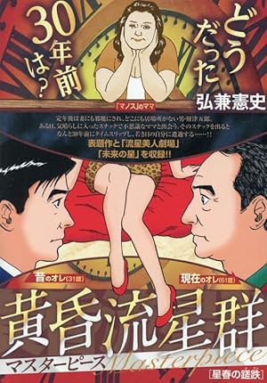 Amazon.co.jp: 黄昏流星群 (77) (ビッグコミックス) : 弘兼 憲史: 本