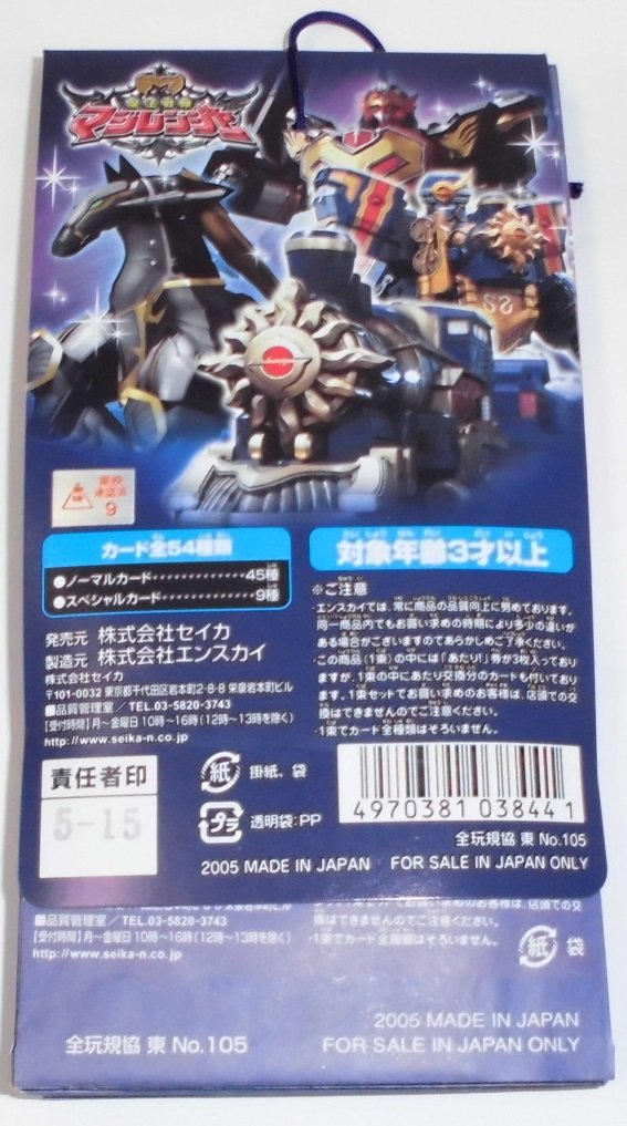 Amazon.co.jp: 魔法戦隊マジレンジャー トレーディングコレクション 第