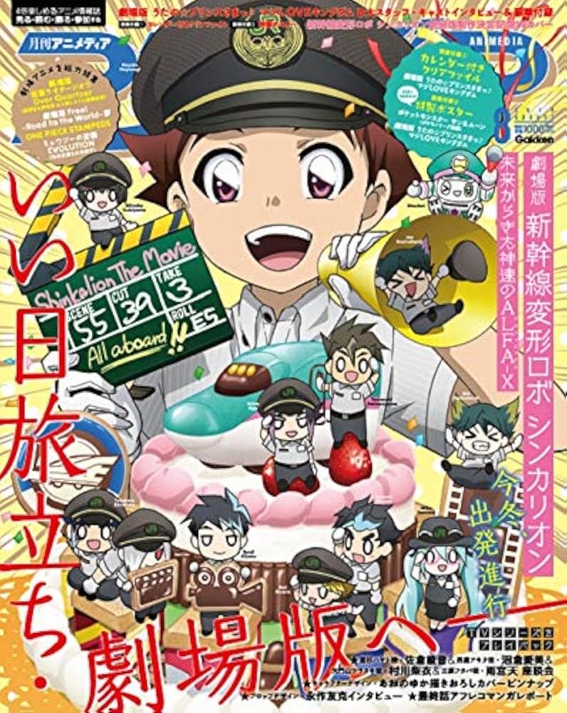 アニメディア 2019年 08 月号 [雑誌] |本 | 通販 | Amazon