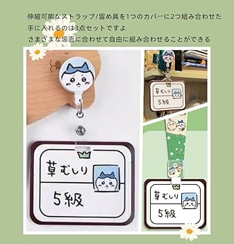 Amazon.co.jp: ちいかわ ハチワレ カードホルダー 草むしり検定証