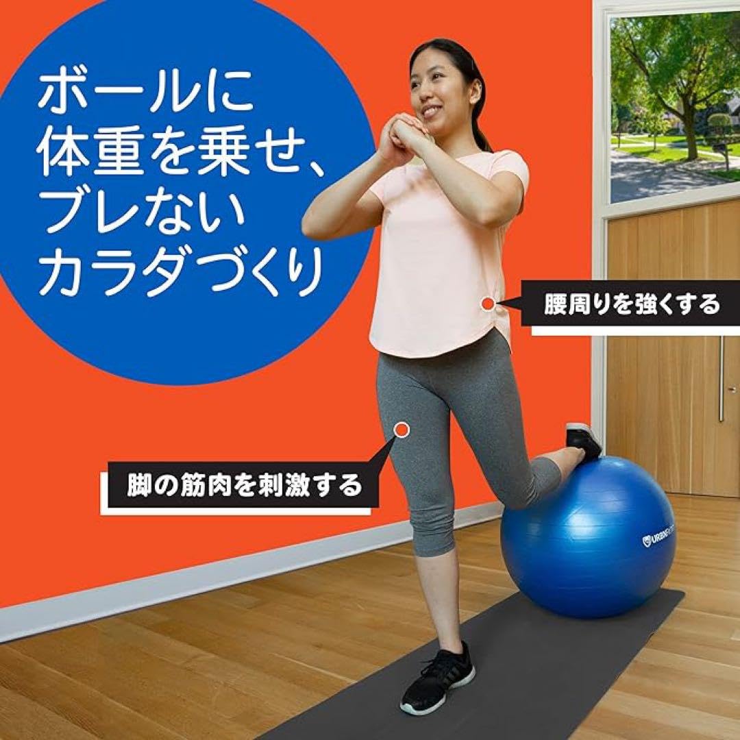 Amazon | URBNFit バランスボール 65cm エクササイズ 空気入れ付属