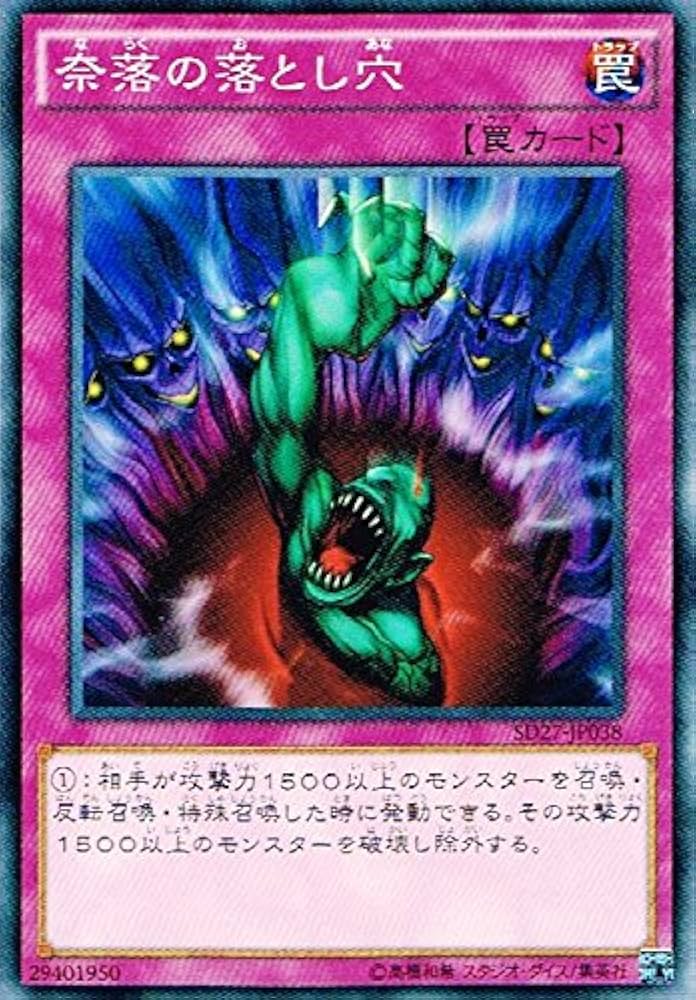 Amazon.co.jp: 奈落の落とし穴 ノーマル 遊戯王 ヒーローズ