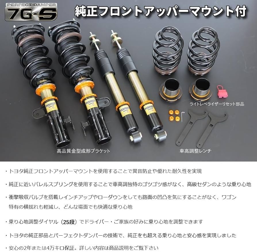 Amazon | パーフェクトダンパー7G-S 純正アッパーマウント付 20系