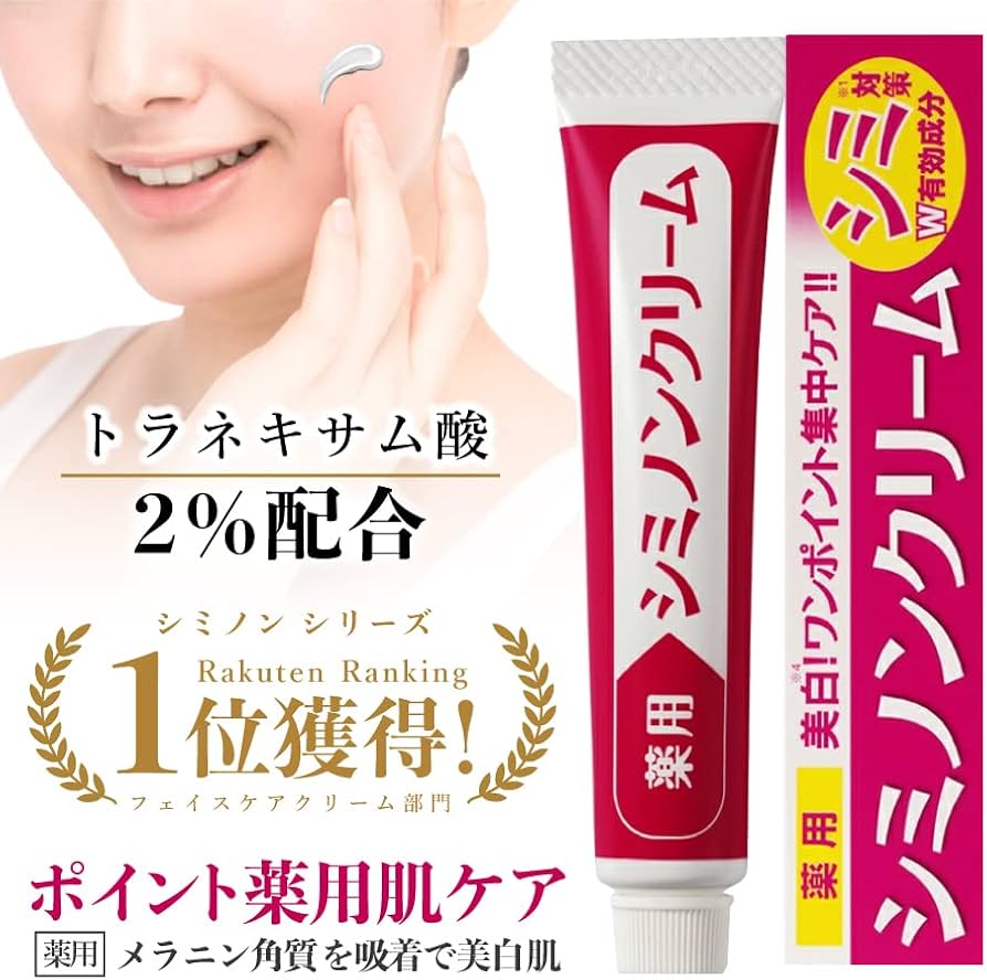 Amazon | シミ 美白対策 トラネキサム酸配合 クリーム しみ そばかすを