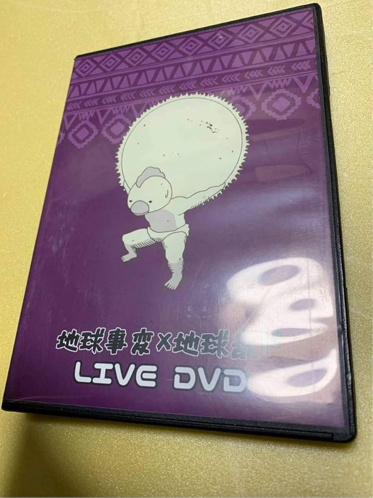 Amazon.co.jp: レペゼン地球 地球事変×地球乱ド LIVE DVD&MIX CD