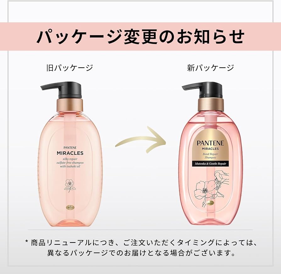 Amazon | パンテーン ミラクルズ シャンプー&トリートメント&洗い流さ