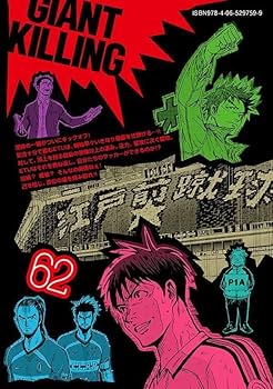 GIANT KILLING(62) (モーニング KC) | ツジトモ, 綱本 将也 |本 | 通販