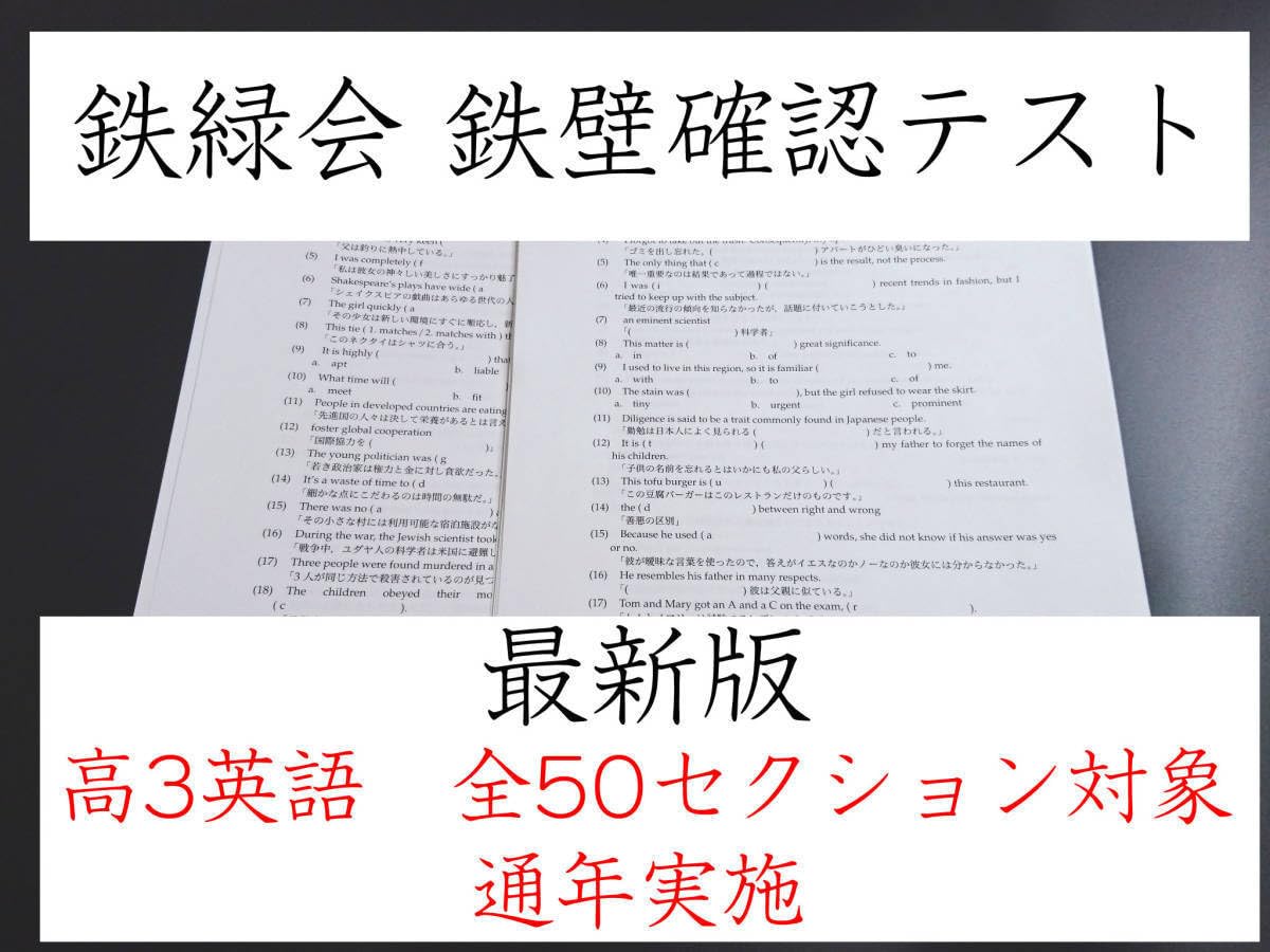 鉄緑会による高3英語A 夏休み鉄壁50問テスト1740問↑ 駿台 河合塾 東進