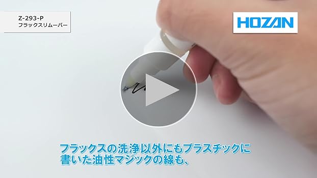 Amazon.co.jp: ホーザン(HOZAN) 小容量で使いやすいペンタイプの