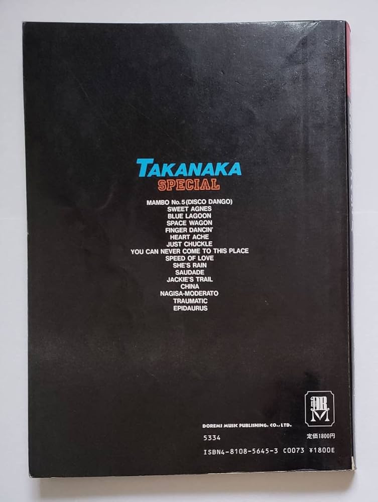 Amazon.co.jp: 高中正義 バンドスコア スペシャル TAKANAKA SPECIAL 全