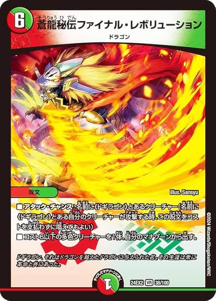 デュエルマスターズ 蒼龍の大地 プロモ 四枚 デュエルマスターズ 蒼龍