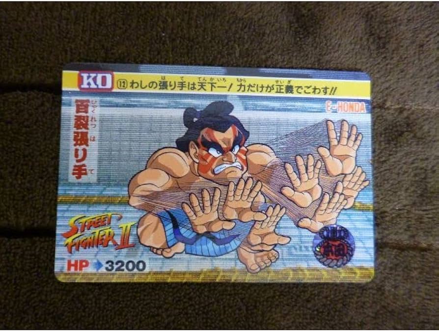Amazon.co.jp: ストリートファイターⅡカードダス 1992年 E本田百