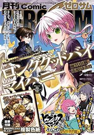 WILD ADAPTER: 1 (ZERO-SUMコミックス) | 峰倉 かずや | 少女マンガ