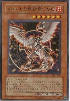 Amazon.co.jp: 遊戯王OCG ホルスの黒炎竜 LV6 スーパーレア ソウル