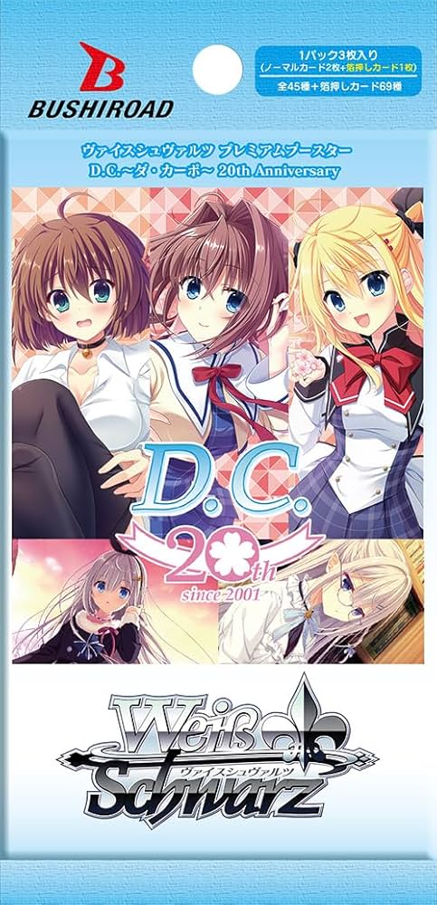 Amazon.co.jp: ヴァイスシュヴァルツ プレミアムブースター D.C.～ダ